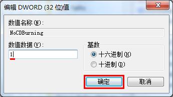 禁用windows7光盘刻录功能的方法