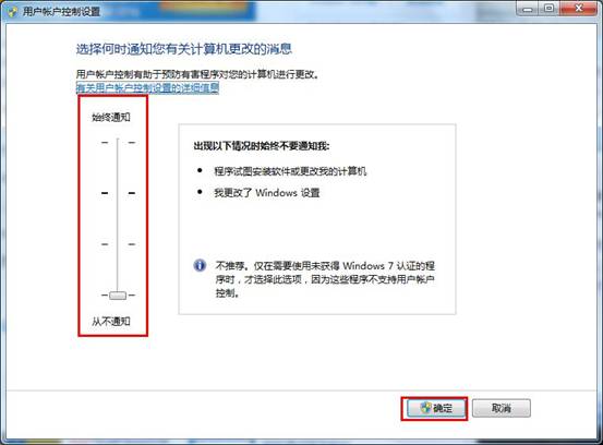 关闭win7系统用户帐户控制UAC的技巧