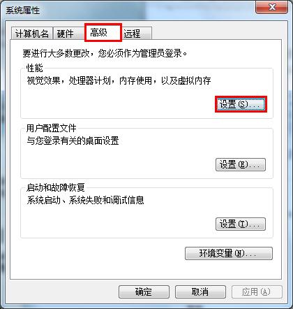 手动设置win7虚拟内存详细流程