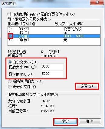 手动设置win7虚拟内存详细流程