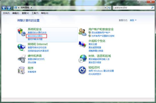 如何操作Win7系统备份功能