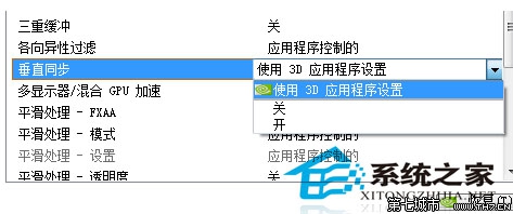 Win7英伟达显卡的垂直同步效果如何关闭