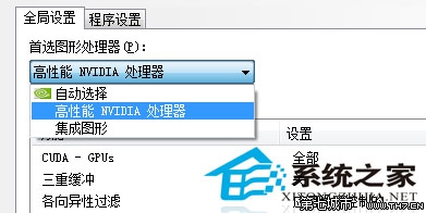 Win7英伟达显卡的垂直同步效果如何关闭