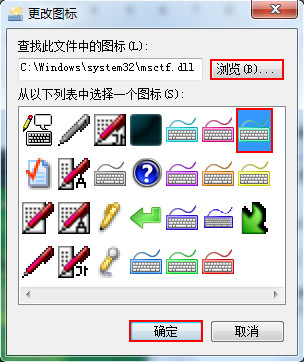 调整win7任务栏输入法图标