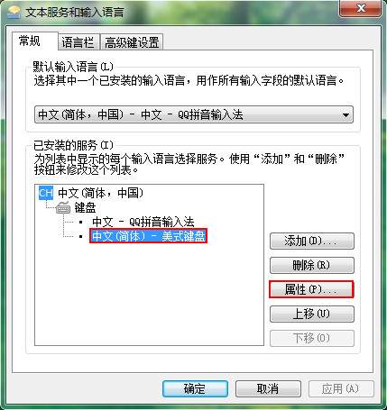 调整win7任务栏输入法图标