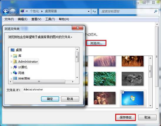 win7系统打造个性化桌面背景的方法