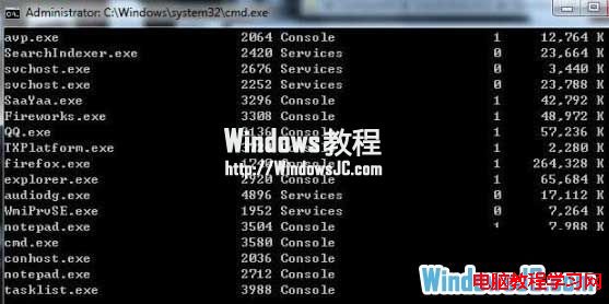 利用命令提示符结束Windows7指定进程