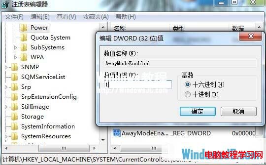 Windows7在睡眠模式下依然保持网络连接状态