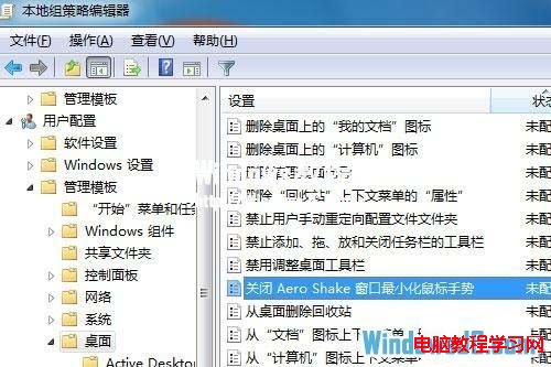 如何禁止Win7系统Aero Shake功能节省资源