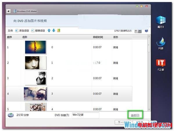 如何在Windows7系统中使用DVD Maker制作影集