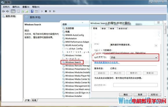 如何卸载Win7系统Windows Search服务