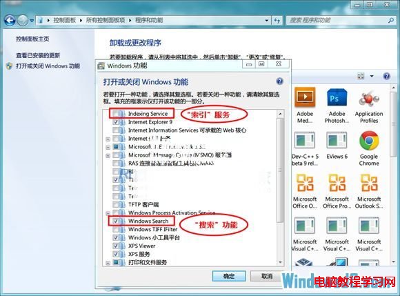 如何卸载Win7系统Windows Search服务