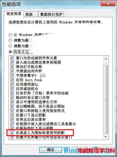 如何取消Windows7系统桌面图标的虚线框