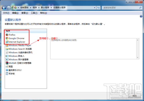 win7如何设置默认浏览器教程？