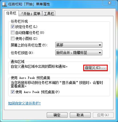 高手教你轻松找回win7系统音量图标