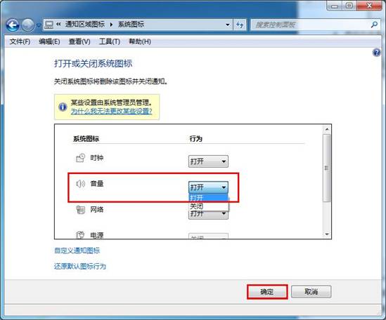 高手教你轻松找回win7系统音量图标