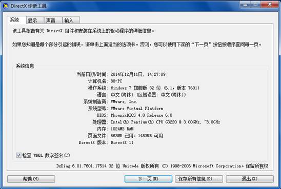 多种方法查看windows7系统详细信息