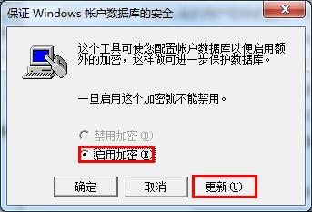 启用win7系统密钥的操作方法