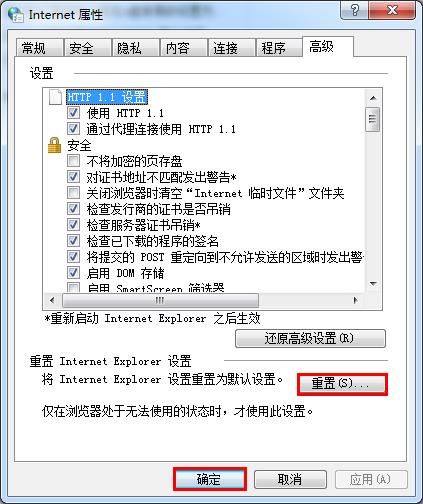 win7旗舰版系统IE无响应的解决技巧