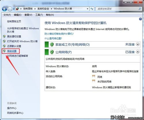 Win7系统怎么取消禁ping命令？