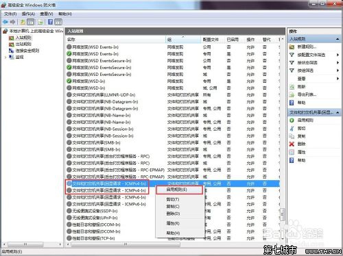 Win7系统怎么取消禁ping命令？