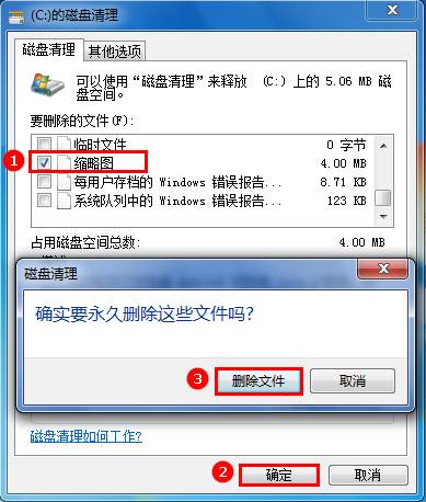 Win7系统缩略图全乱了怎么办