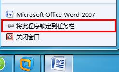 一招将win7程序锁定到任务栏