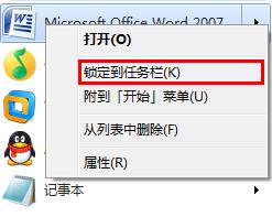 一招将win7程序锁定到任务栏