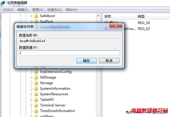 教你开启Windows7系统节能模式