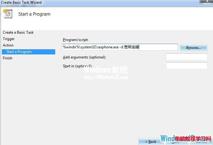 如何让Win7系统实现开机自动连接宽带