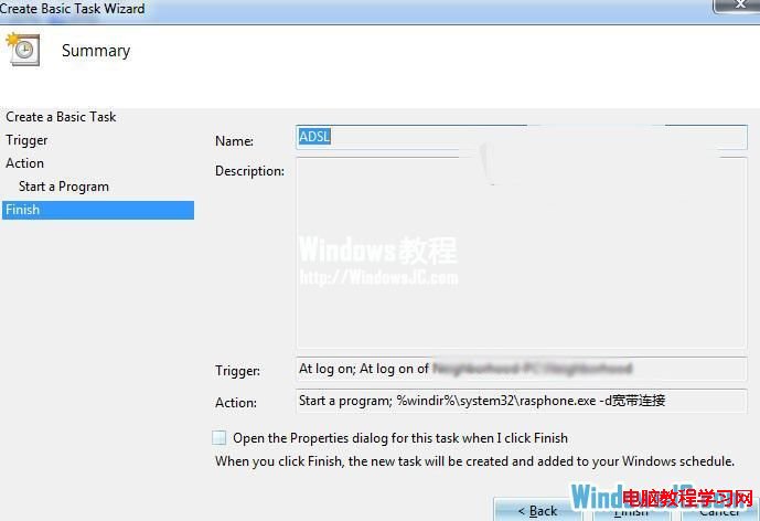 如何让Win7系统实现开机自动连接宽带