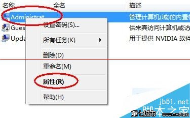 win7电脑找不到系统管理员Administrator 账户的解决办法