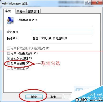 win7电脑找不到系统管理员Administrator 账户的解决办法