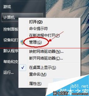 win7电脑找不到系统管理员Administrator 账户的解决办法