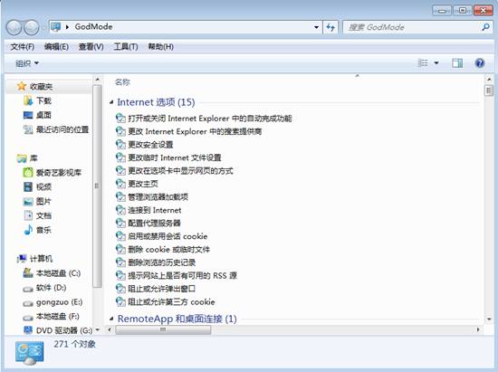 Win7系统怎么调出上帝模式