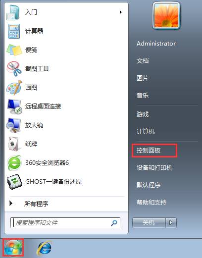 win7系统如何使用内存诊断