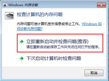 win7系统如何使用内存诊断