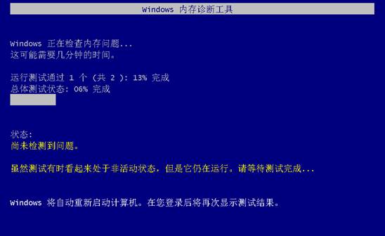 win7系统如何使用内存诊断