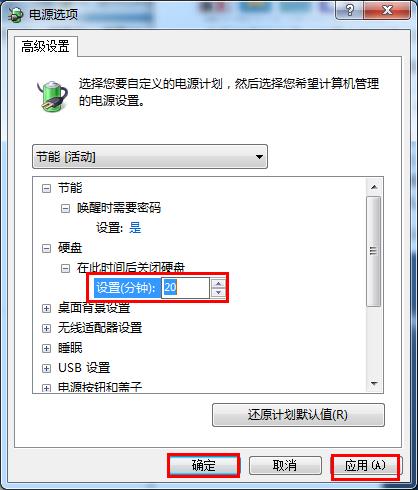 取消win7系统双硬盘自动关闭功能