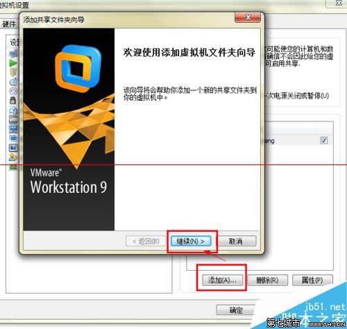 win7双系统与linux虚拟机共享文件的方法