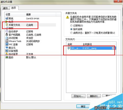 win7双系统与linux虚拟机共享文件的方法