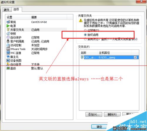 win7双系统与linux虚拟机共享文件的方法