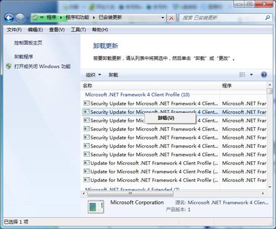 卸载win7系统程序更新的方法