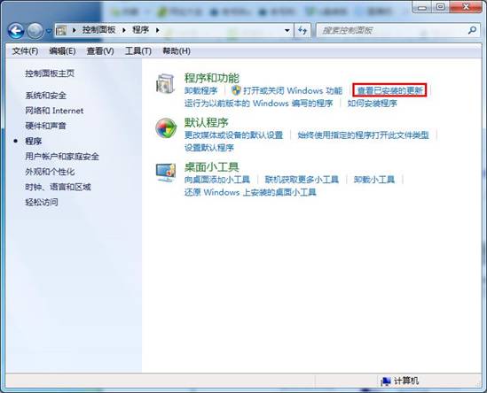 卸载win7系统程序更新的方法