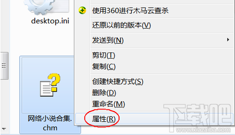 Win7打不开chm文件解决教程