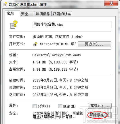 Win7打不开chm文件解决教程