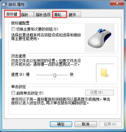 如何在windows7中进行鼠标相关设置