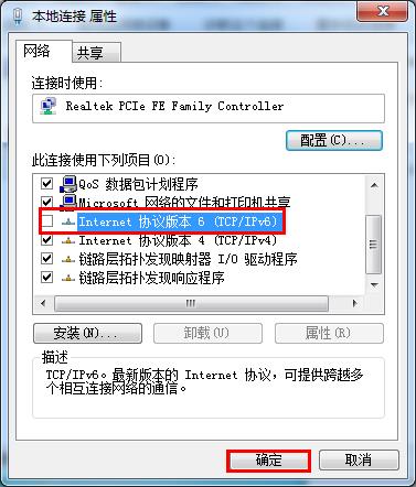 关闭win7IPv6协议提升系统运行速度