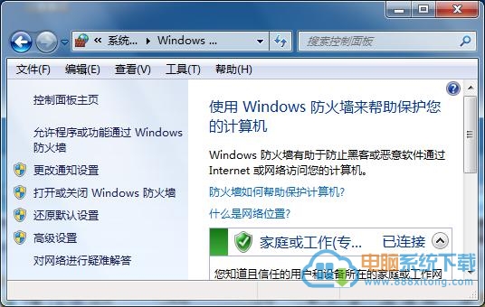 掌握win7旗舰版防火墙功能的使用技巧