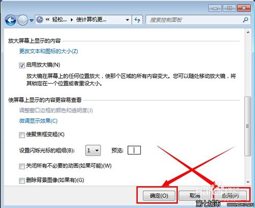 win7怎么关闭放大镜？